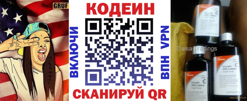 Кодеин напиток Lean (лин)  купить   hydra как войти  Кизел 